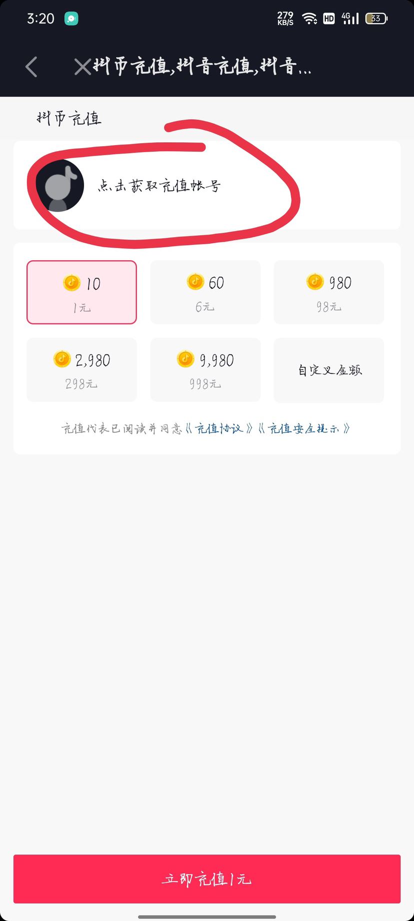 抖音怎么充值？