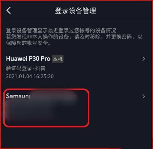 抖音登錄環(huán)境異常怎么解決？