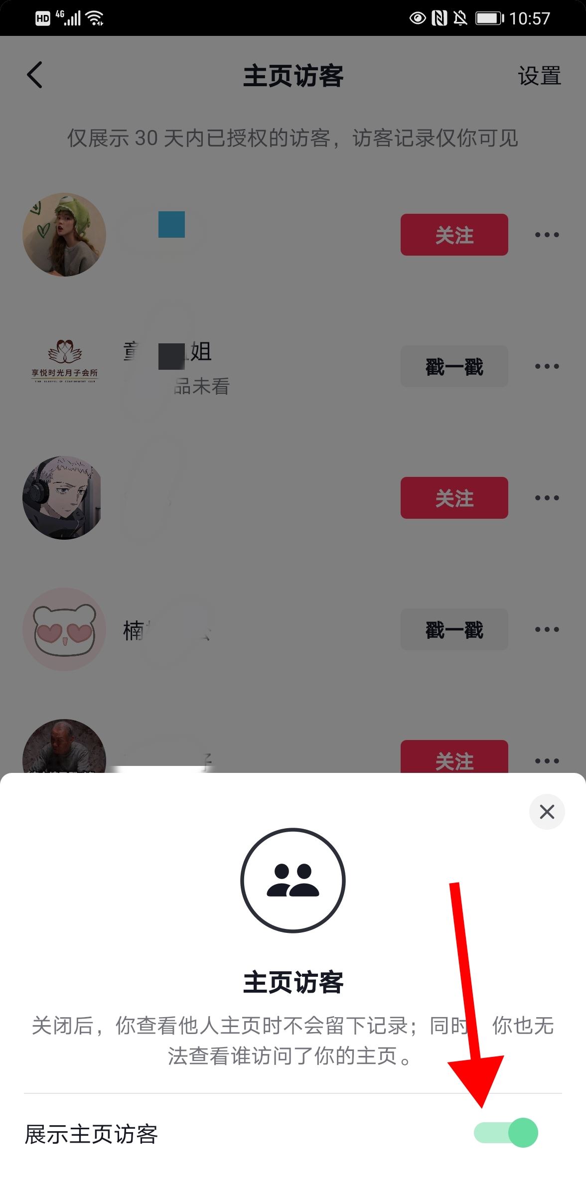 抖音訪客怎么開通？