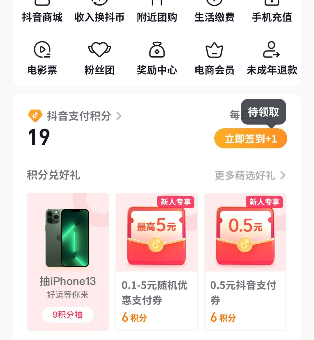 怎么退出粉絲團(tuán)并歸還抖幣？