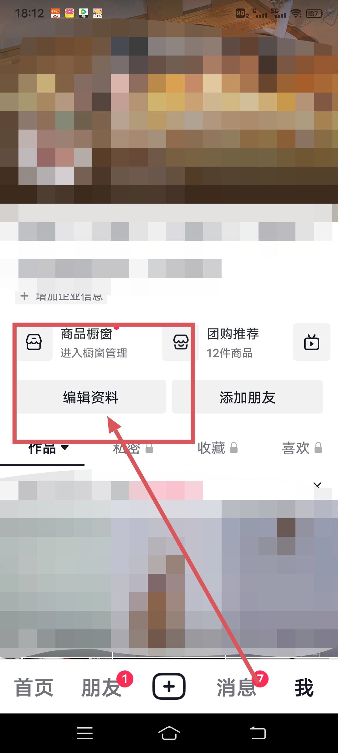 如何在抖音里修改抖音號(hào)？