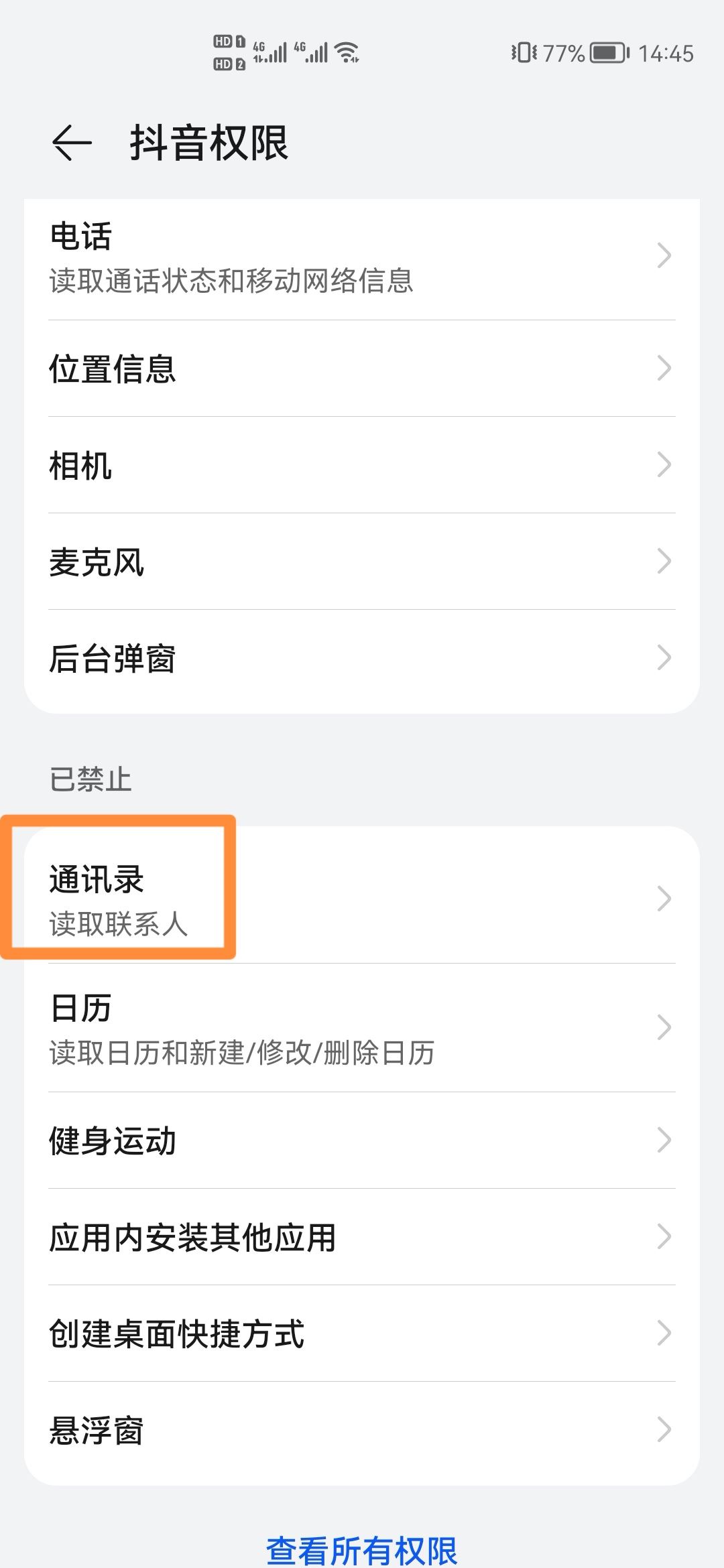 抖音怎么關閉手機號碼找好友？