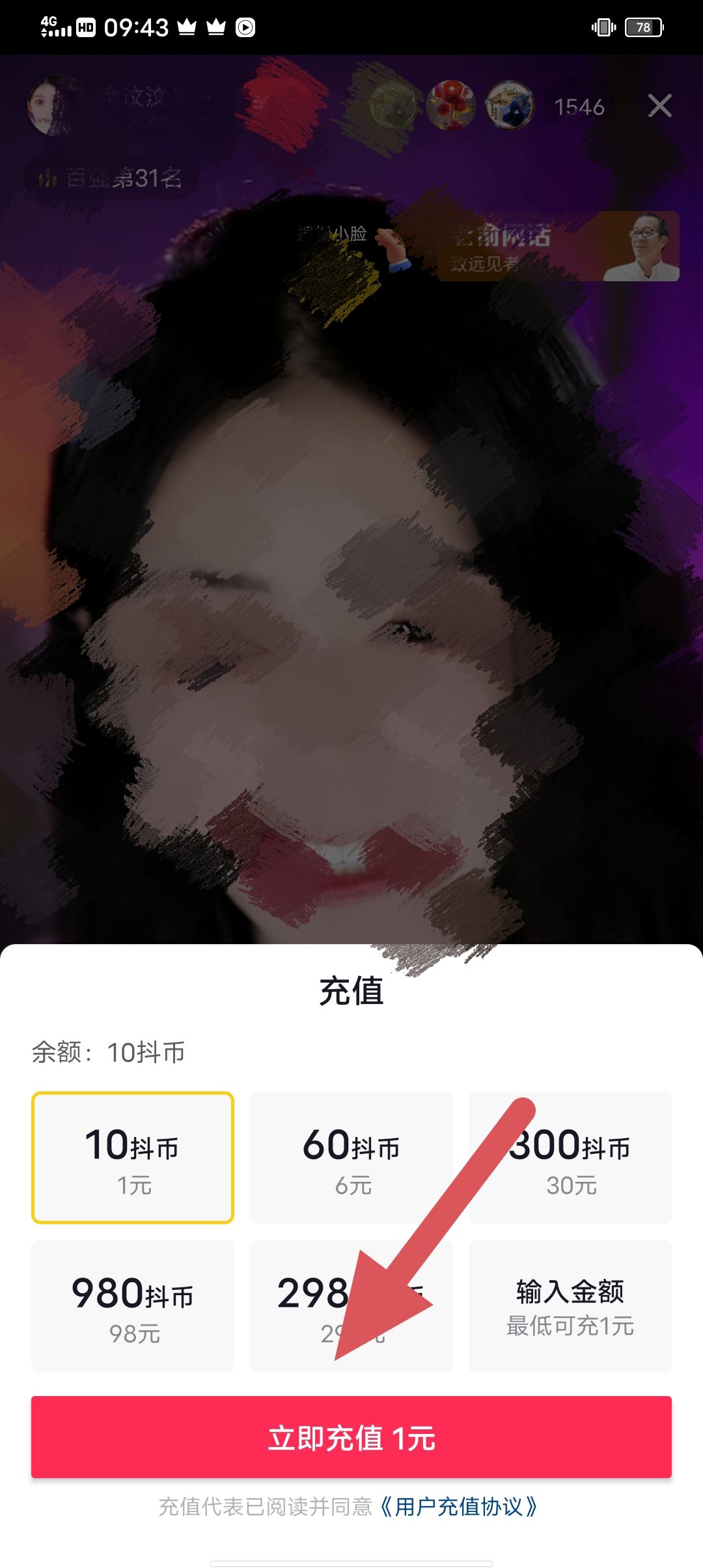 蘋果手機(jī)充抖音幣怎么充？
