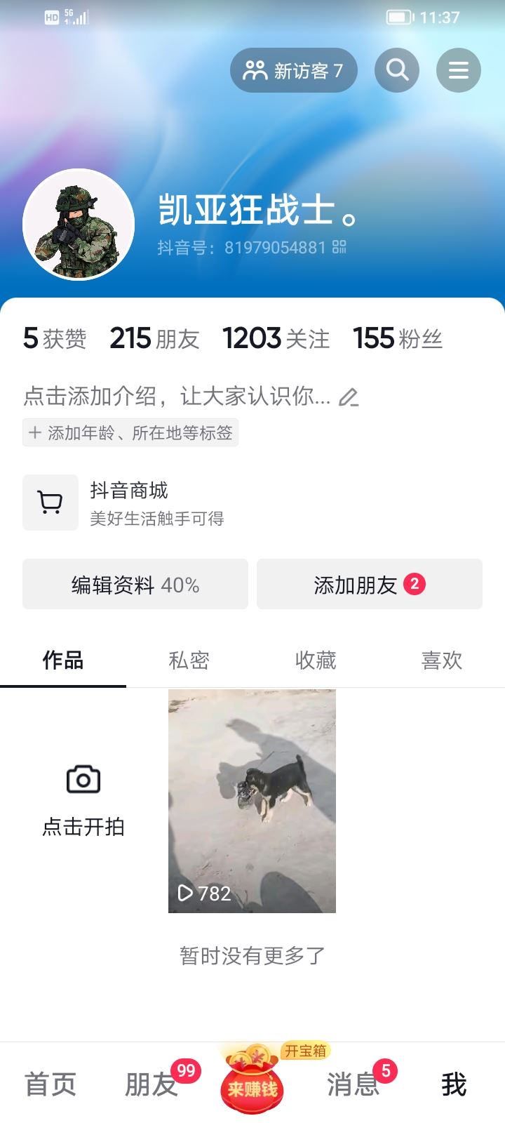 抖音被關(guān)進小黑屋了，封號了，怎么辦？