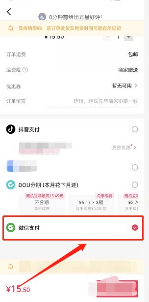 抖音怎么設(shè)置只用微信支付？