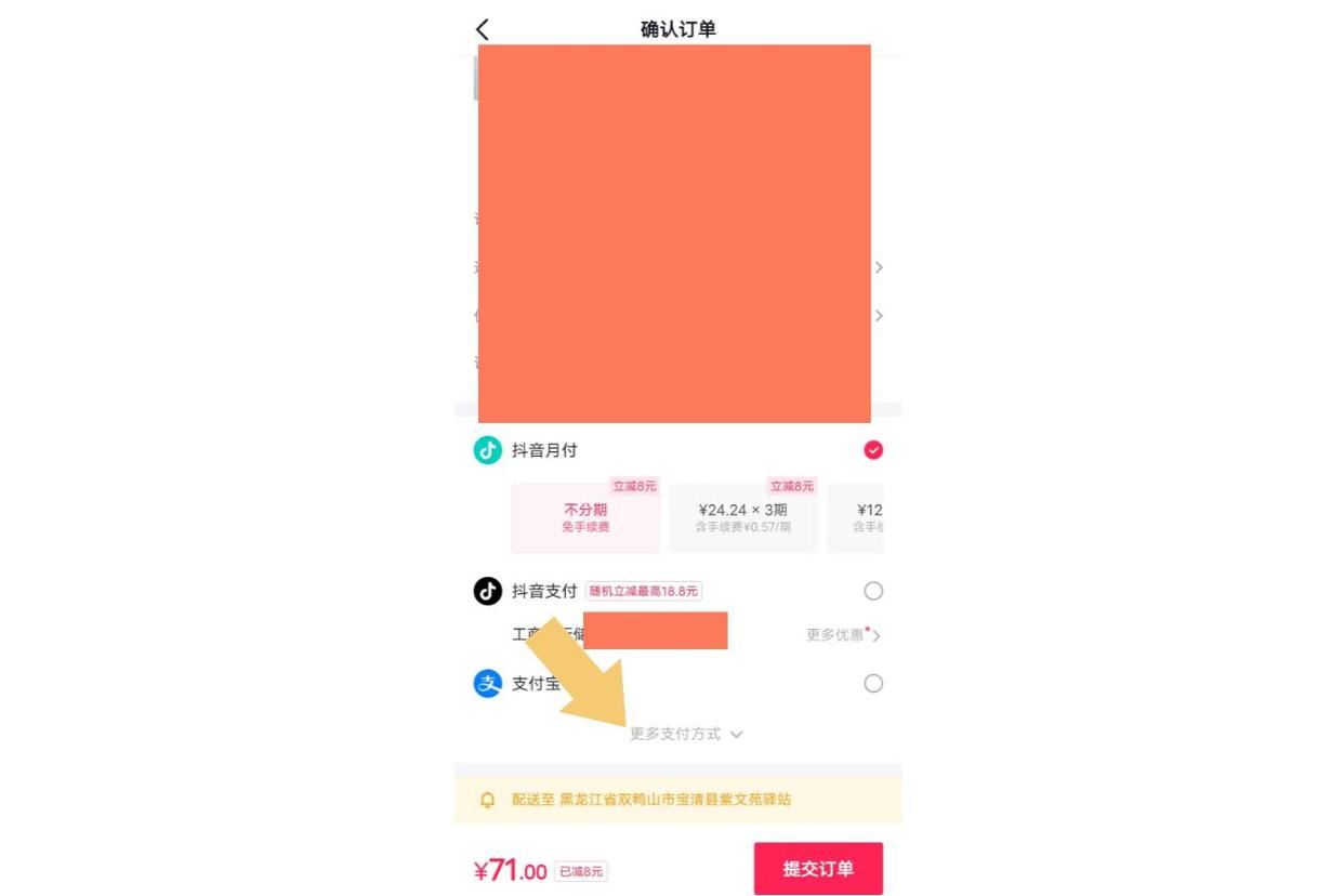 抖音怎么設(shè)置只用微信支付？