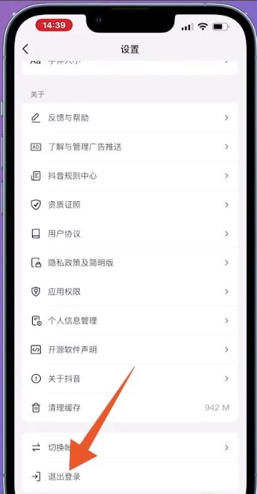 抖音怎么退出登錄賬號(hào)？