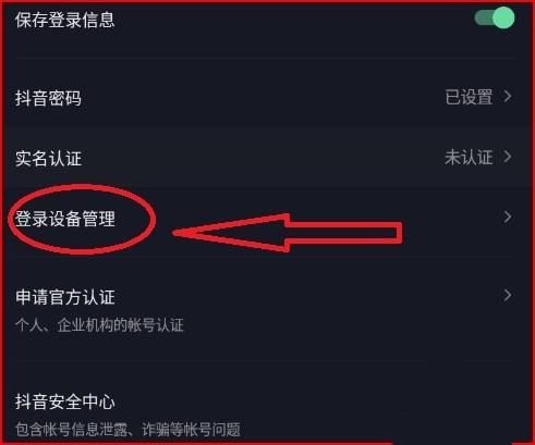 抖音登錄環(huán)境異常怎么解決？