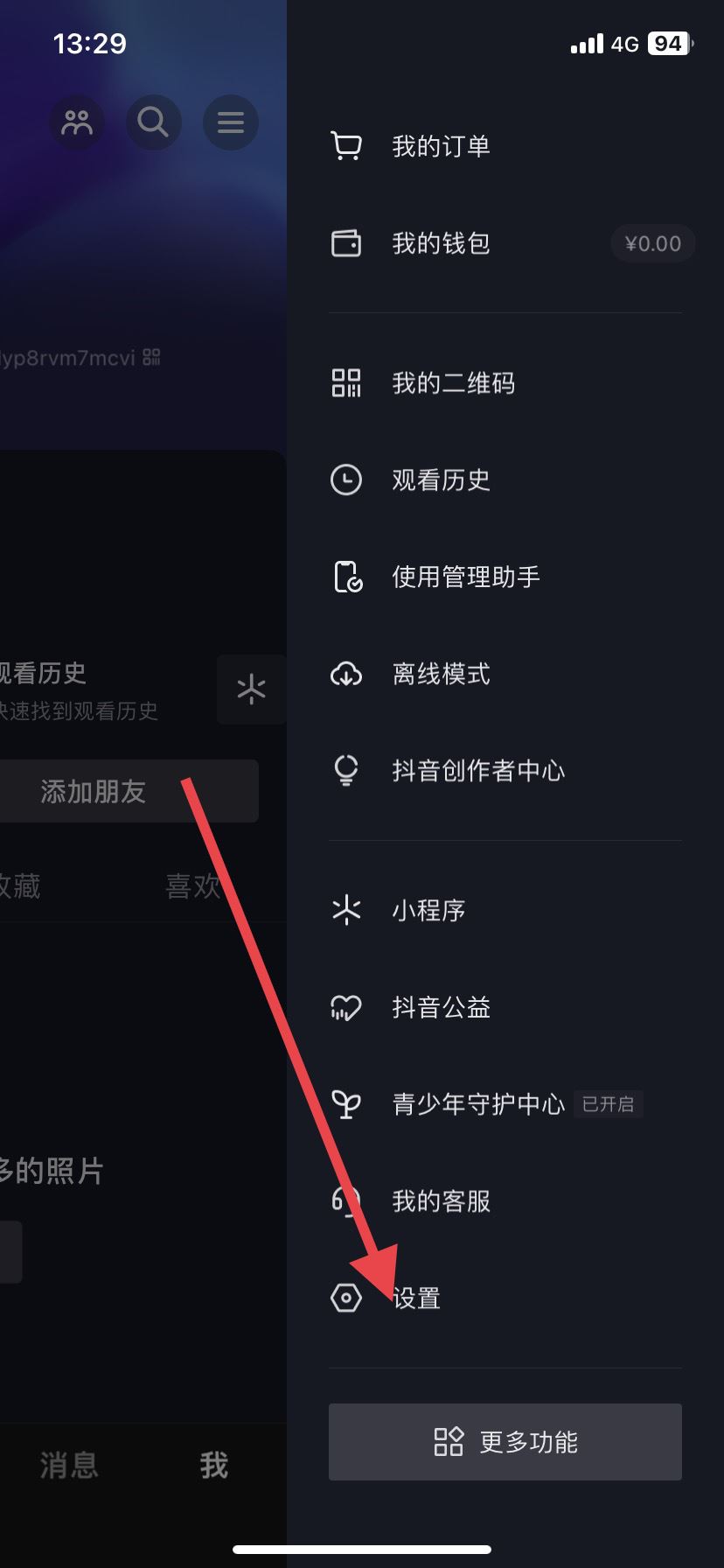 抖音怎么關(guān)閉不推給可能認(rèn)識(shí)的人？
