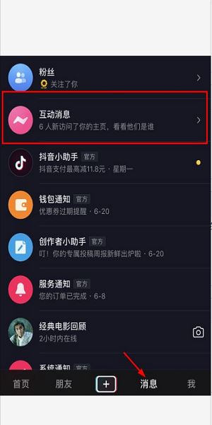 怎么查看抖音視頻訪客記錄？
