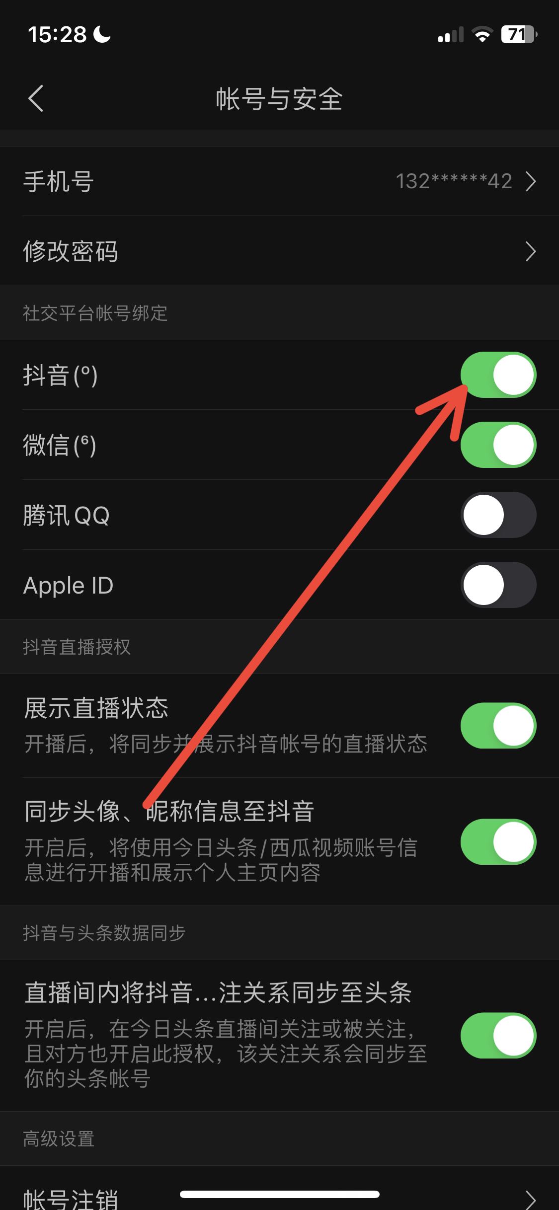 頭條與抖音號(hào)賬號(hào)互通怎么解綁？