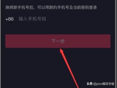 抖音原來的手機(jī)號碼不用了怎么換綁新手機(jī)號？