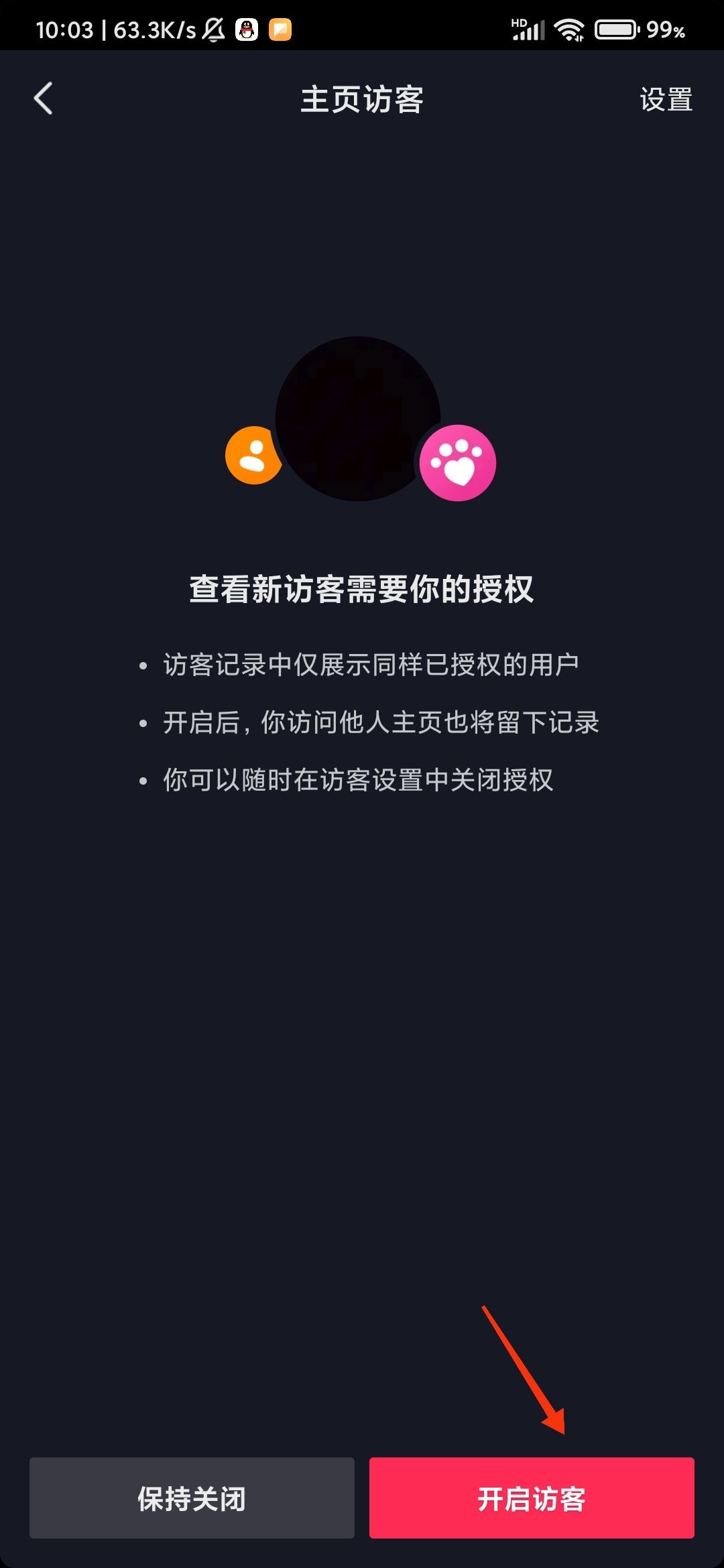 怎樣知道別人搜索過我的抖音賬號？