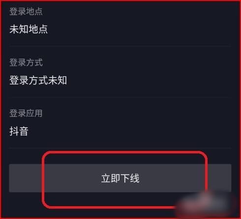 抖音登錄環(huán)境異常怎么解決？