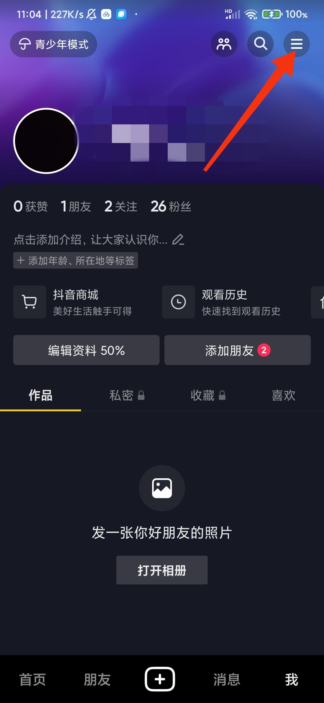 抖音猜你想搜的沒了怎么恢復？