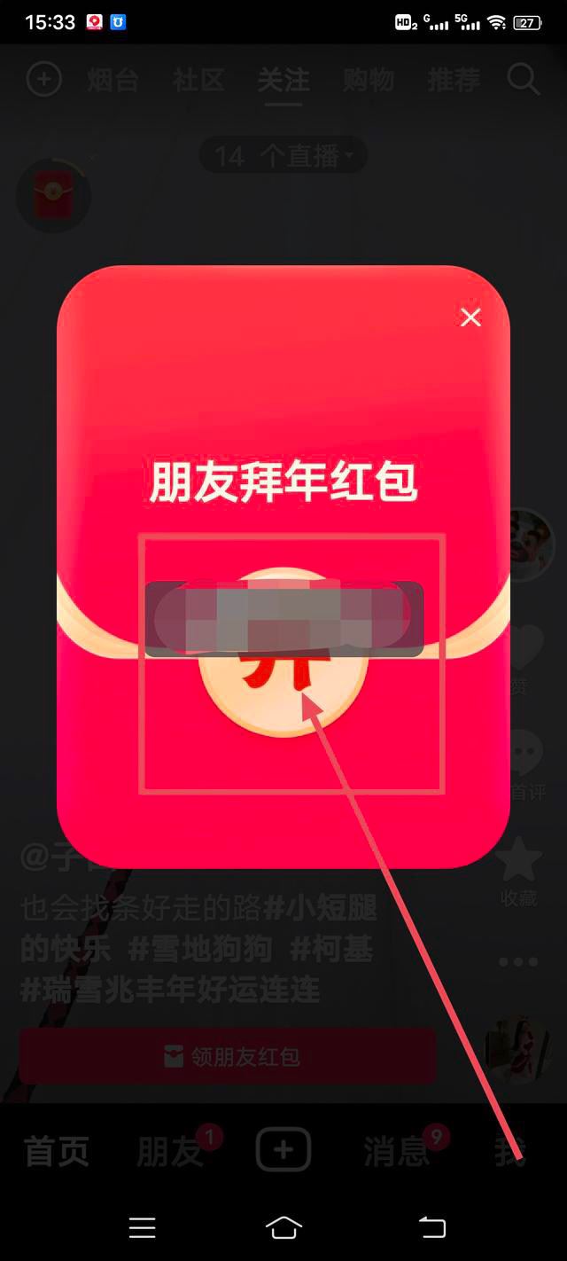 抖音視頻紅包怎么搶？