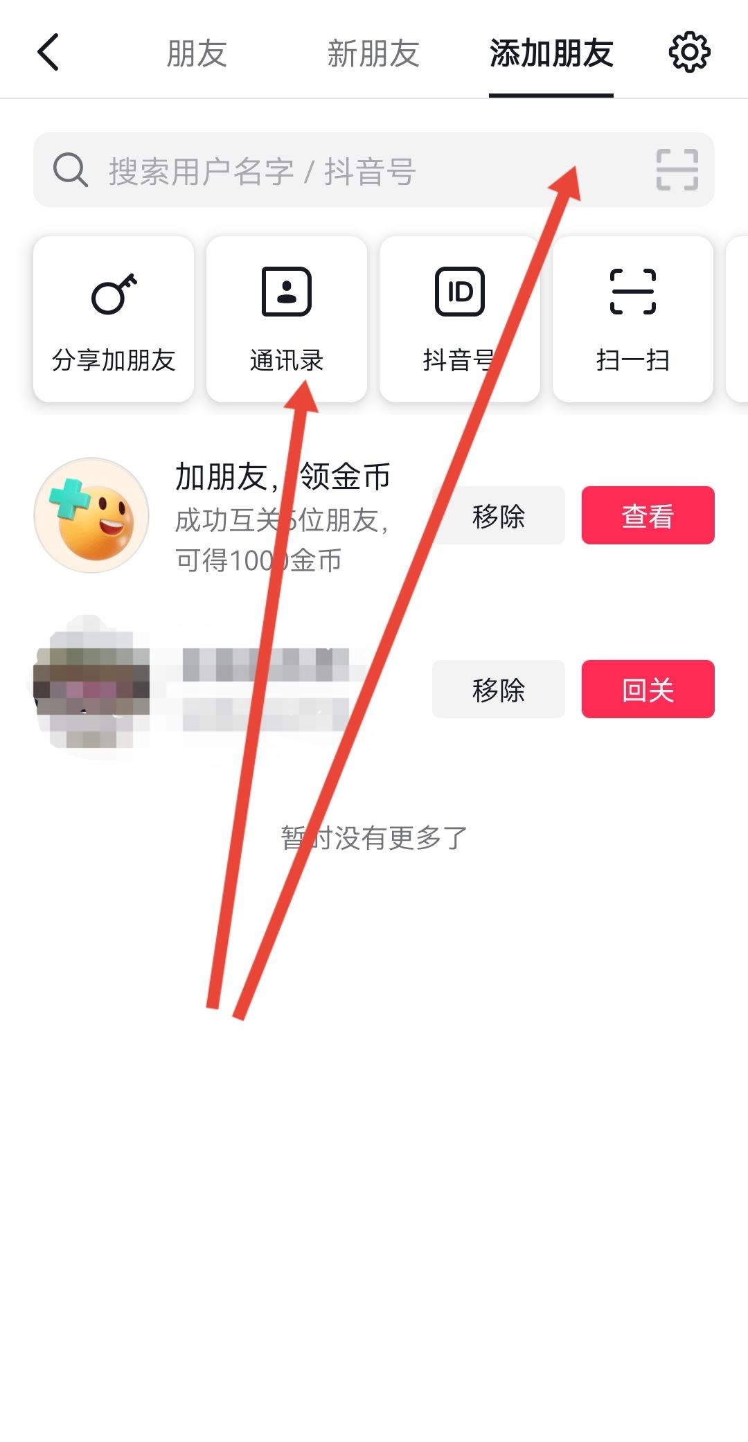 如何用手機號找到抖音號？