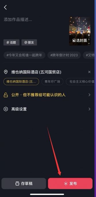 發(fā)抖音怎么顯示地理位置？