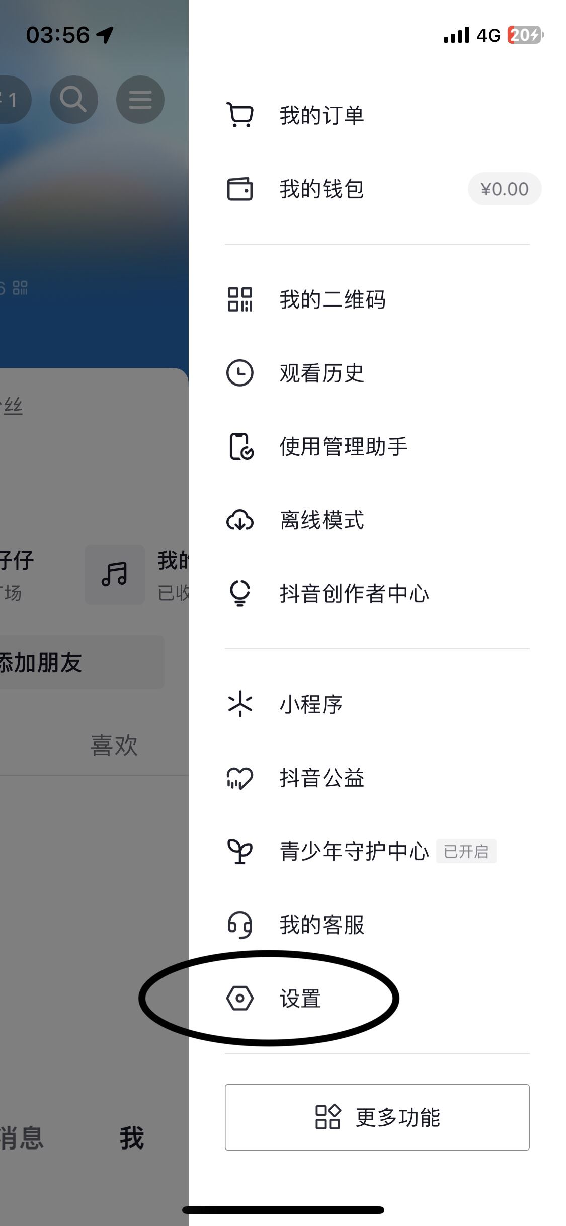 抖音怎么退出登錄賬號(hào)？