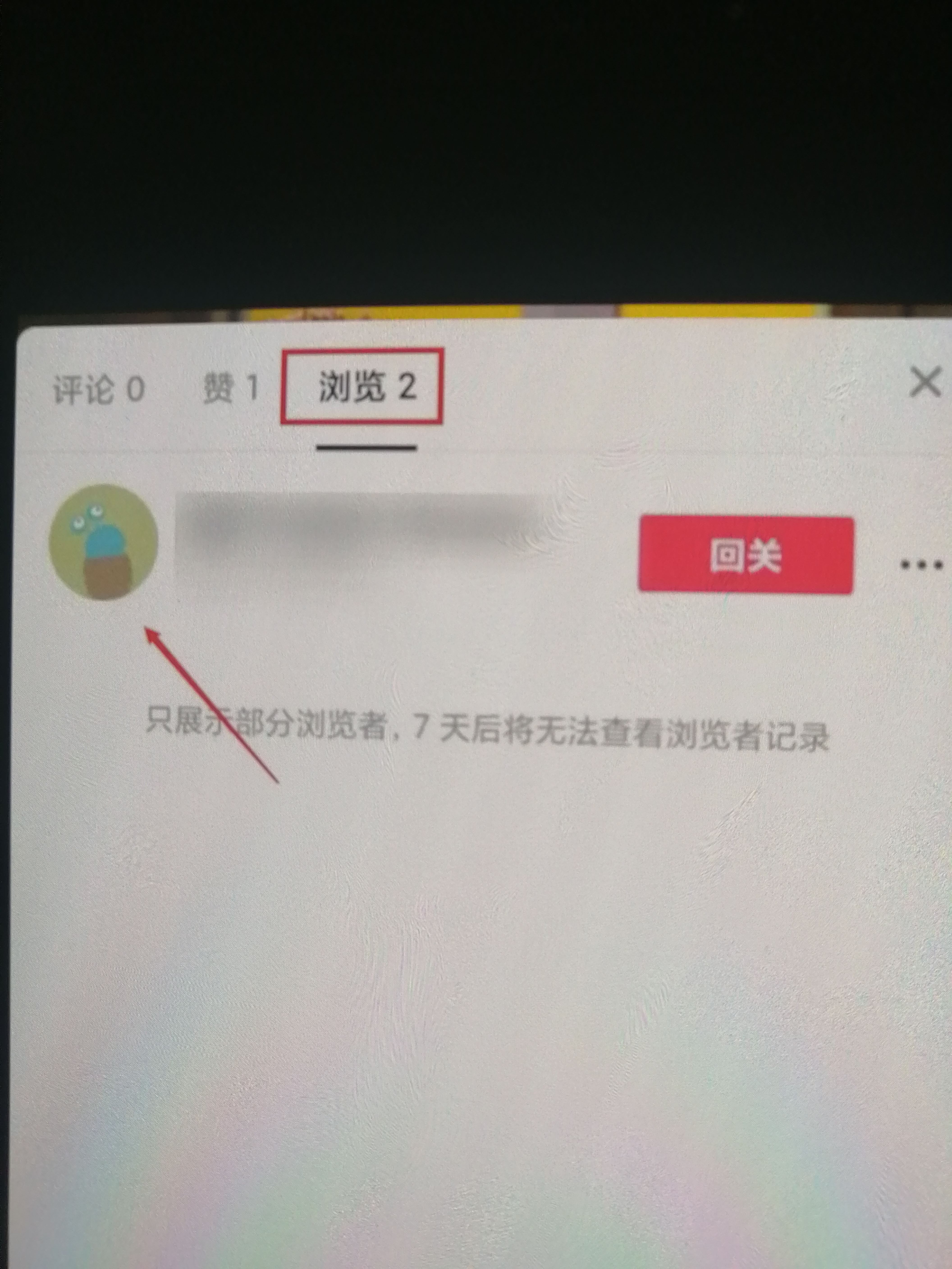 抖音訪客怎么看誰偷偷看你？