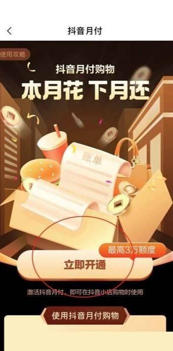 抖音月付怎么用？