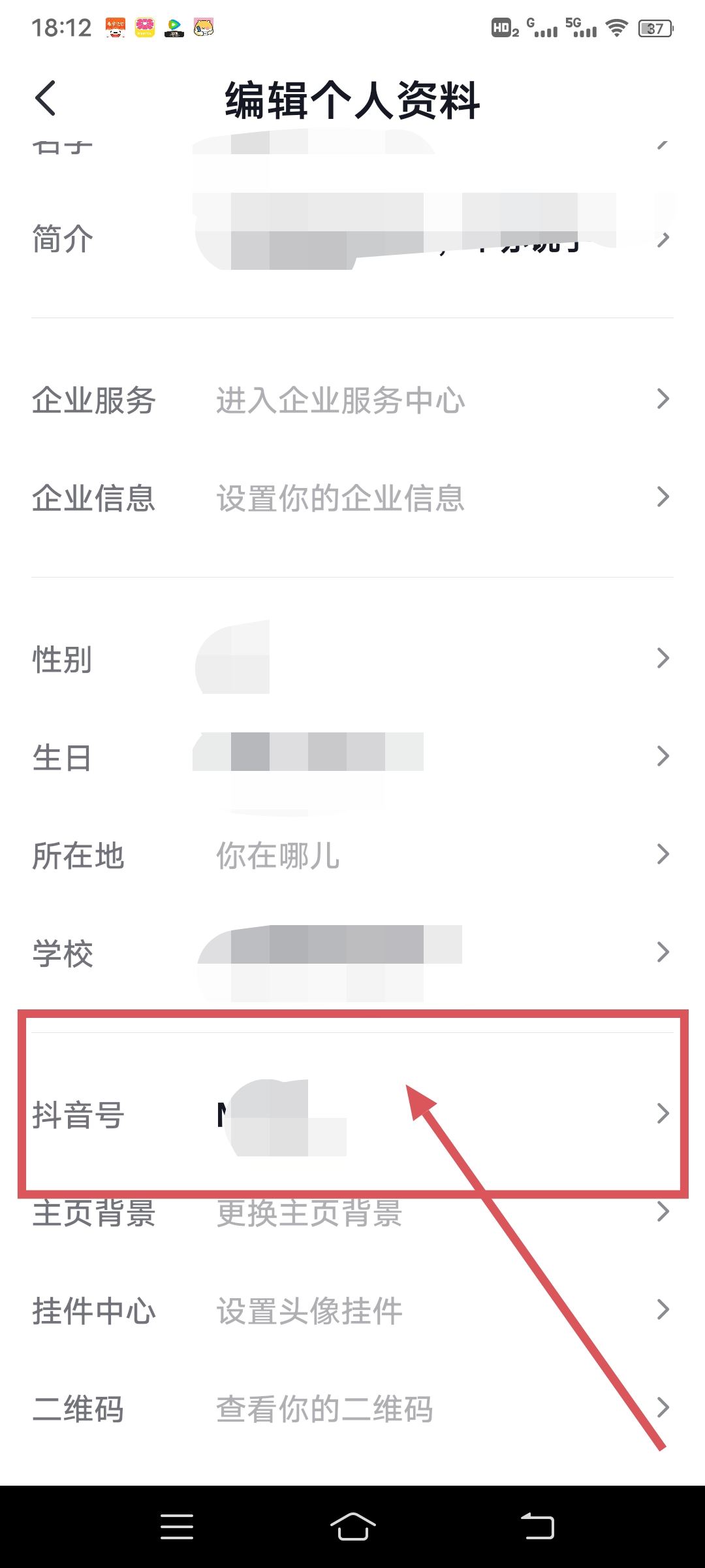 如何在抖音里修改抖音號(hào)？