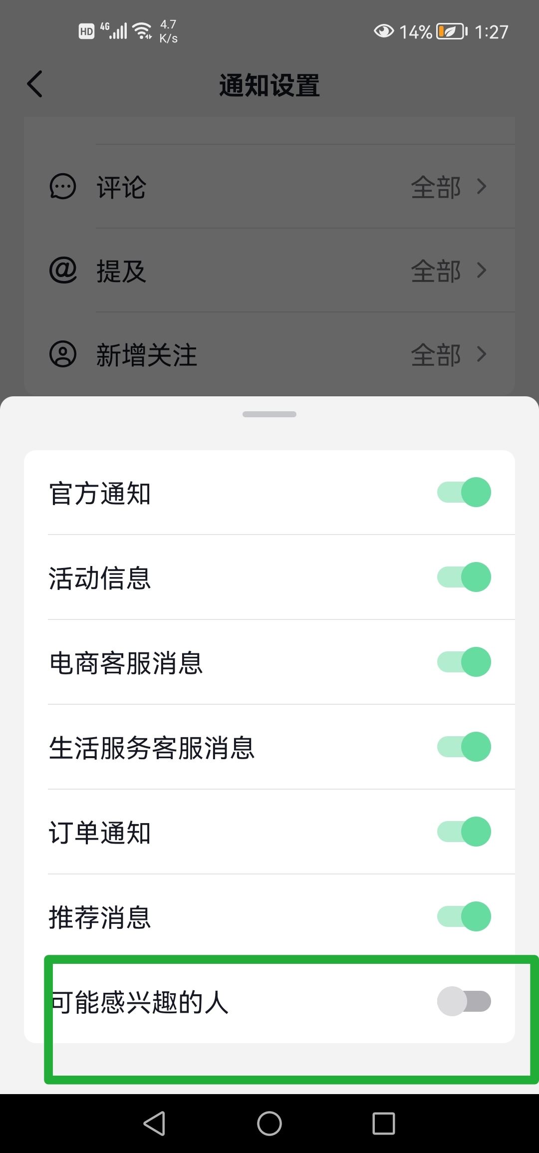 抖音怎么關(guān)閉你可能感興趣的人？