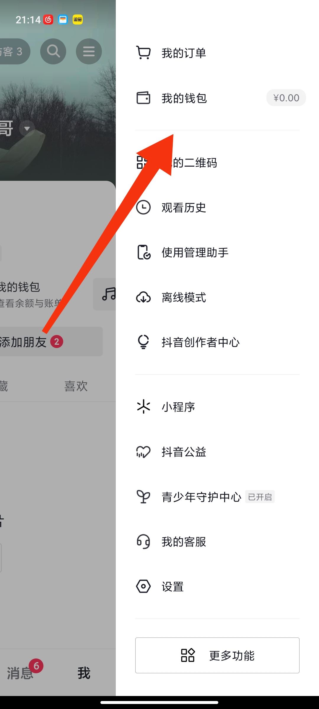 抖音怎么微信支付抖幣？