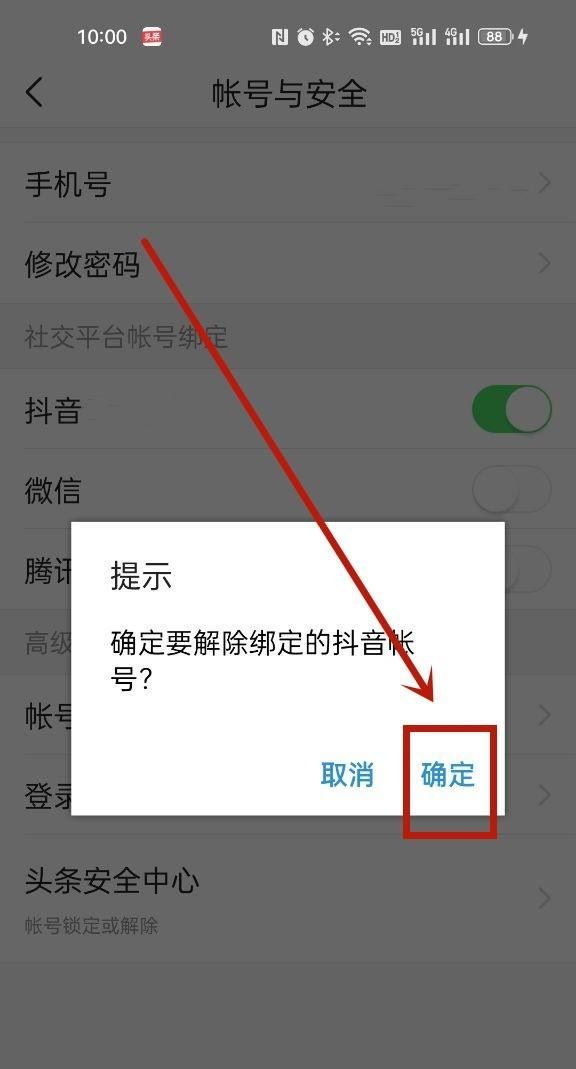 怎么刪除頭條里的抖音？