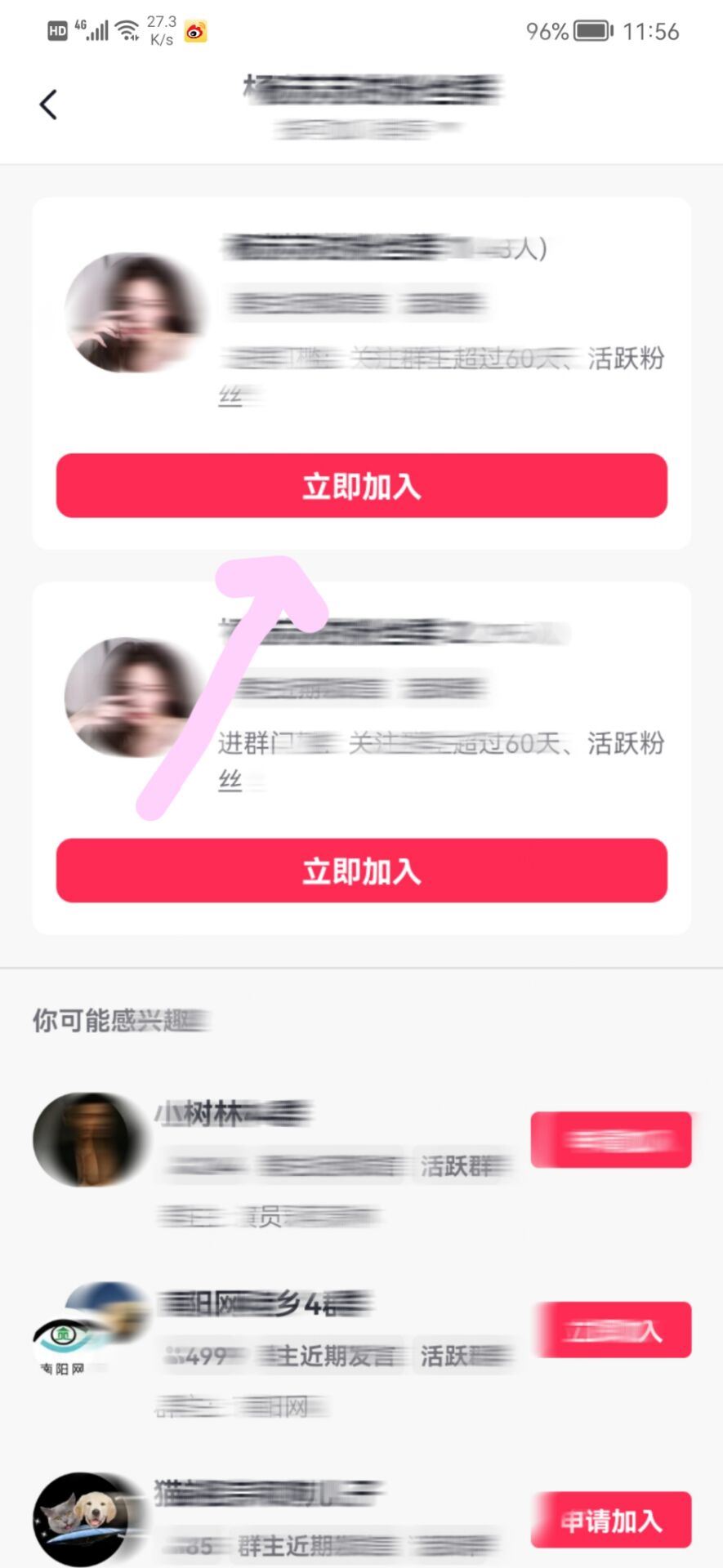 抖音怎么加粉絲群啊？