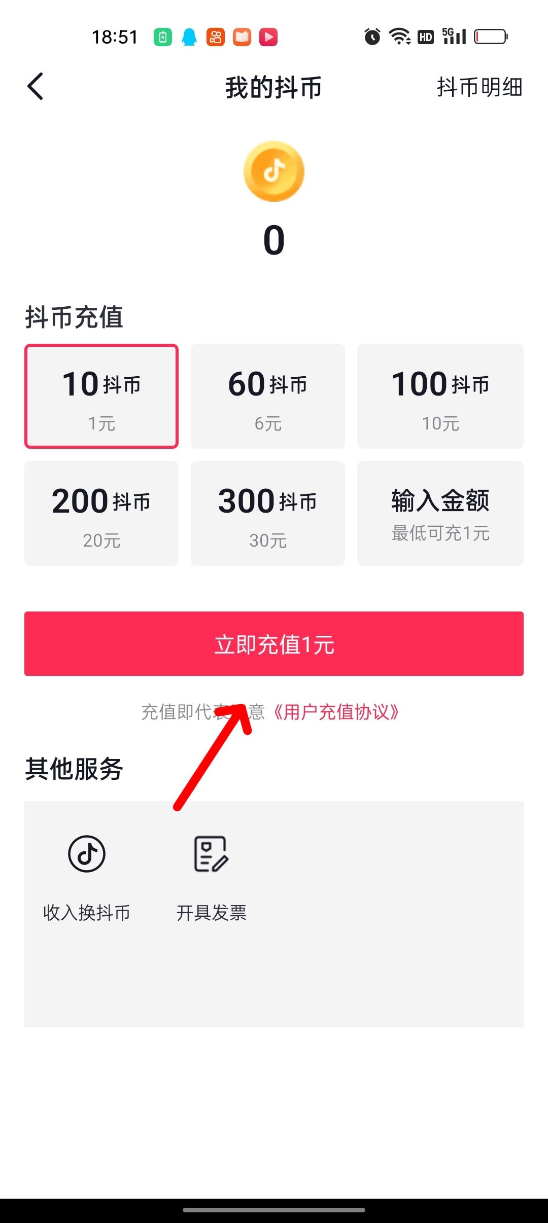 怎么往抖音零錢充值？