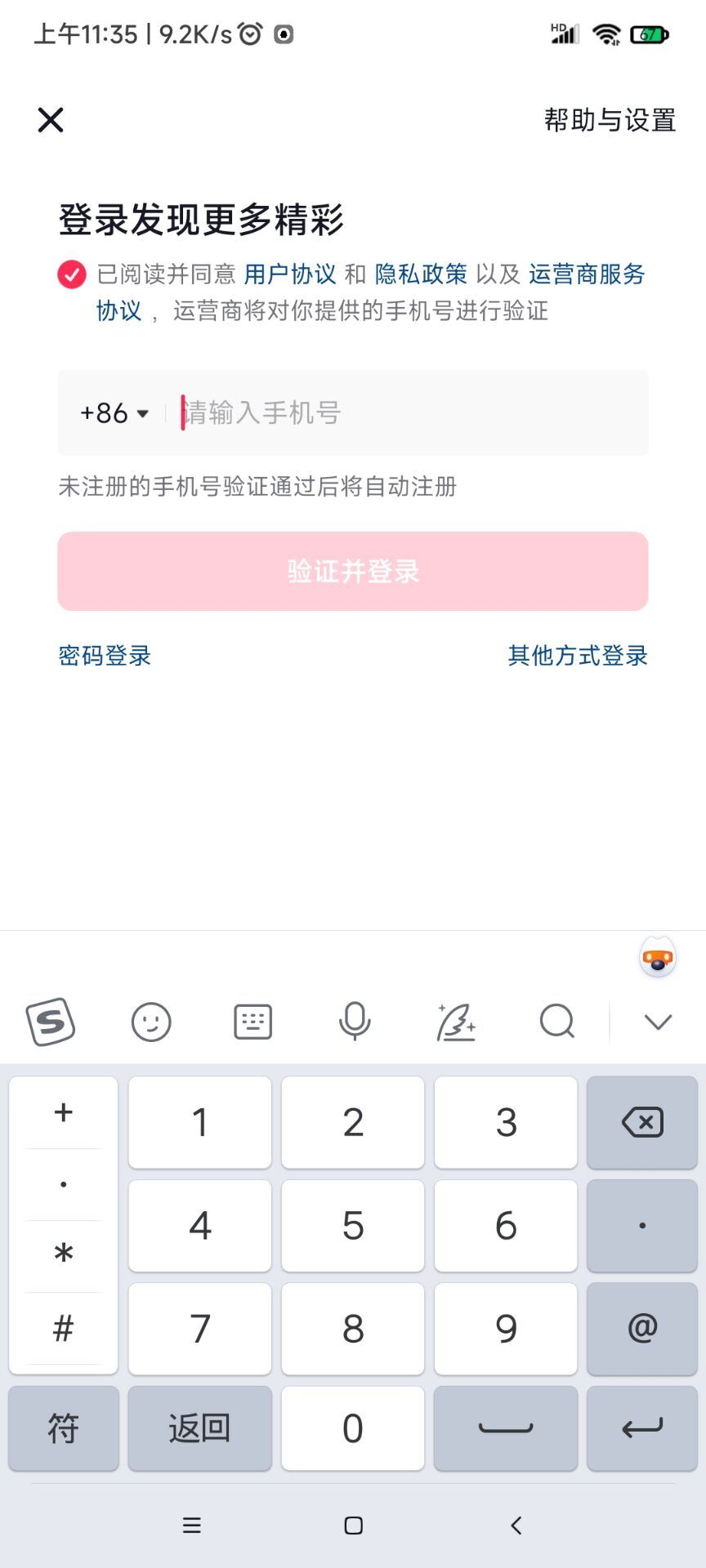 抖音忘記手機(jī)號,有抖音號,還能登錄嗎？