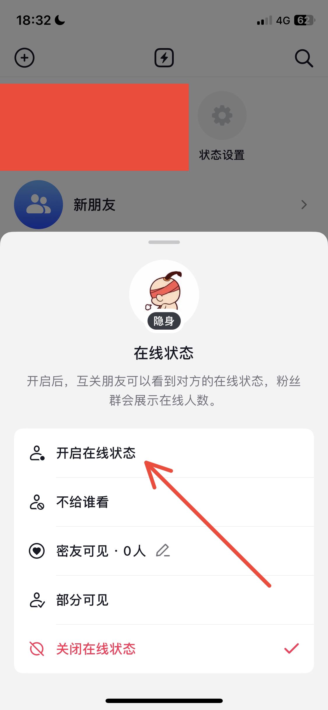 怎么設(shè)置在線狀態(tài)抖音？