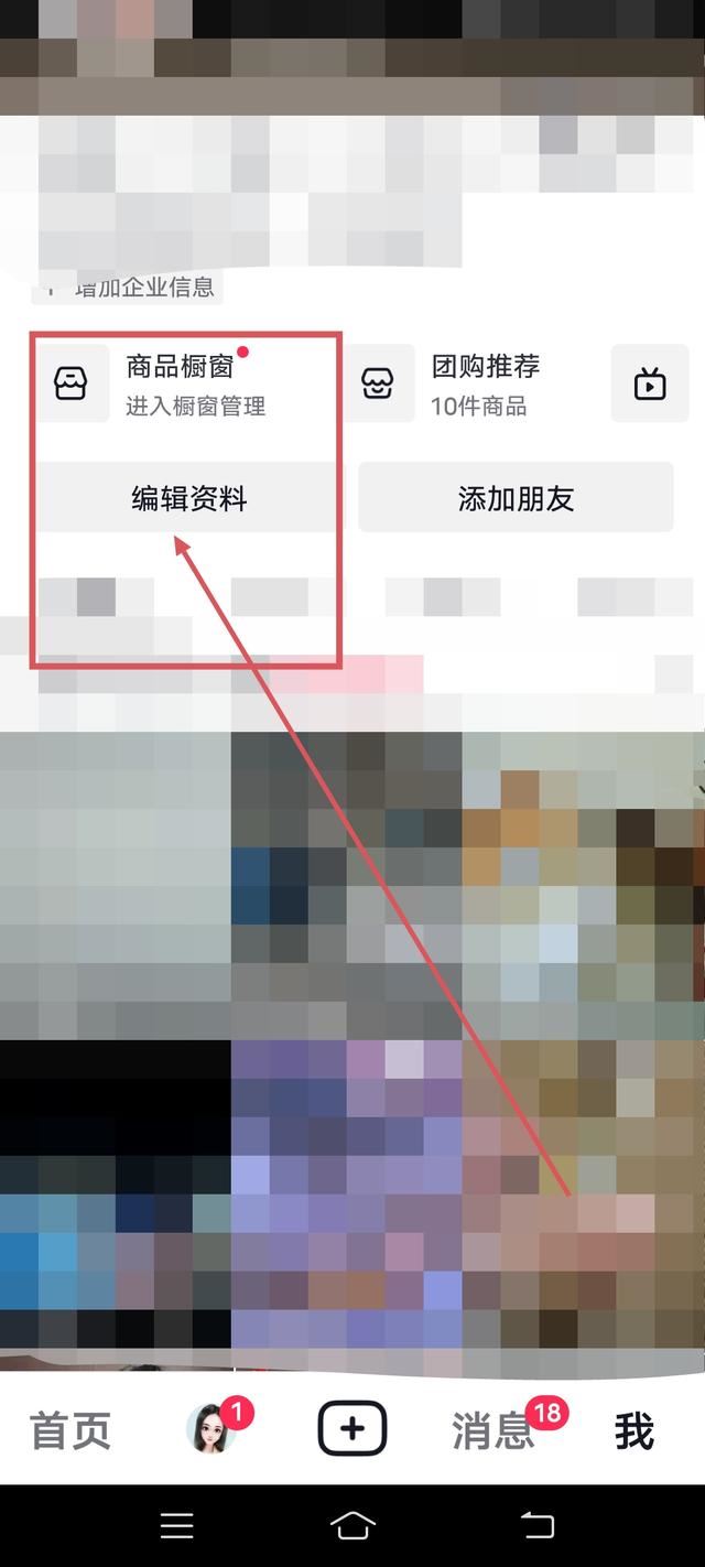 抖音如何設(shè)置id地址？