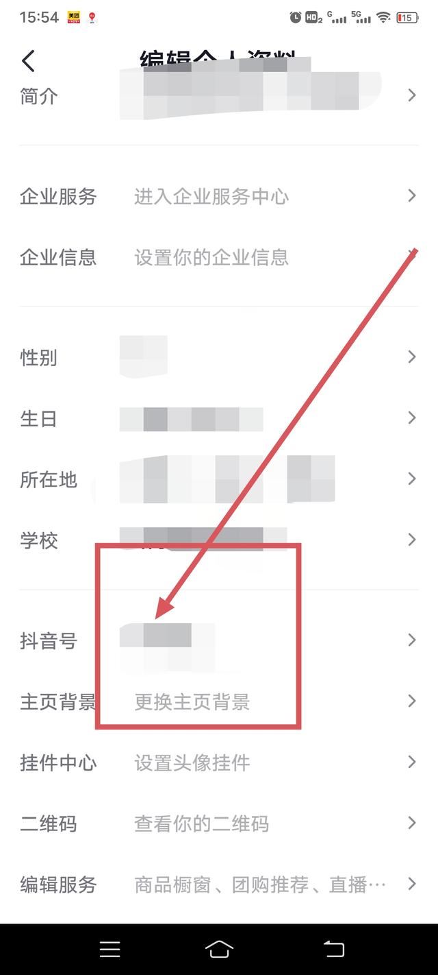 抖音id怎么切換地區(qū)？