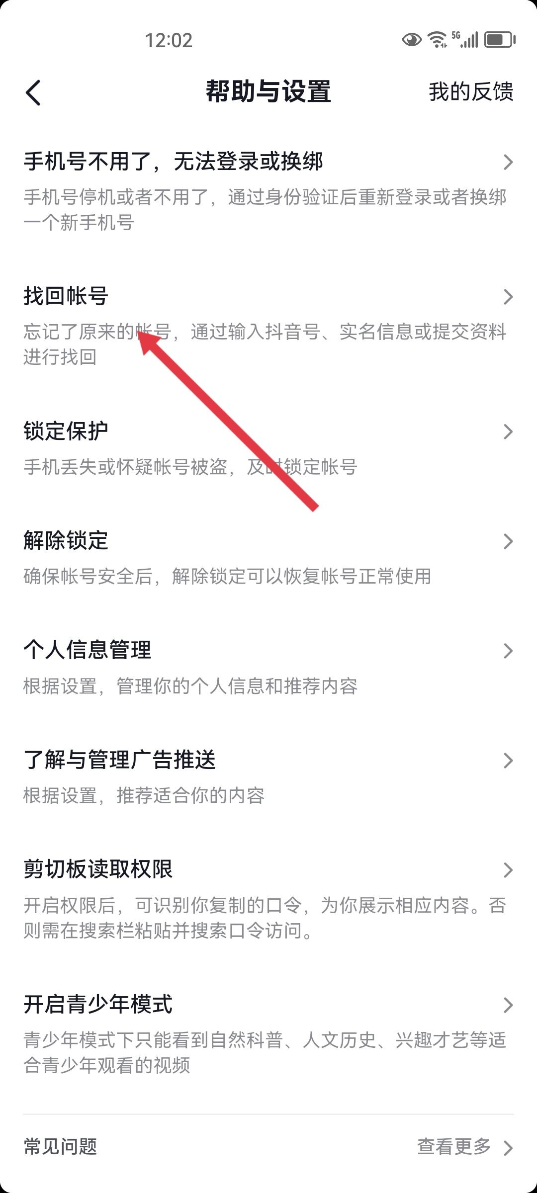 抖音賬號怎么找回以前的號？