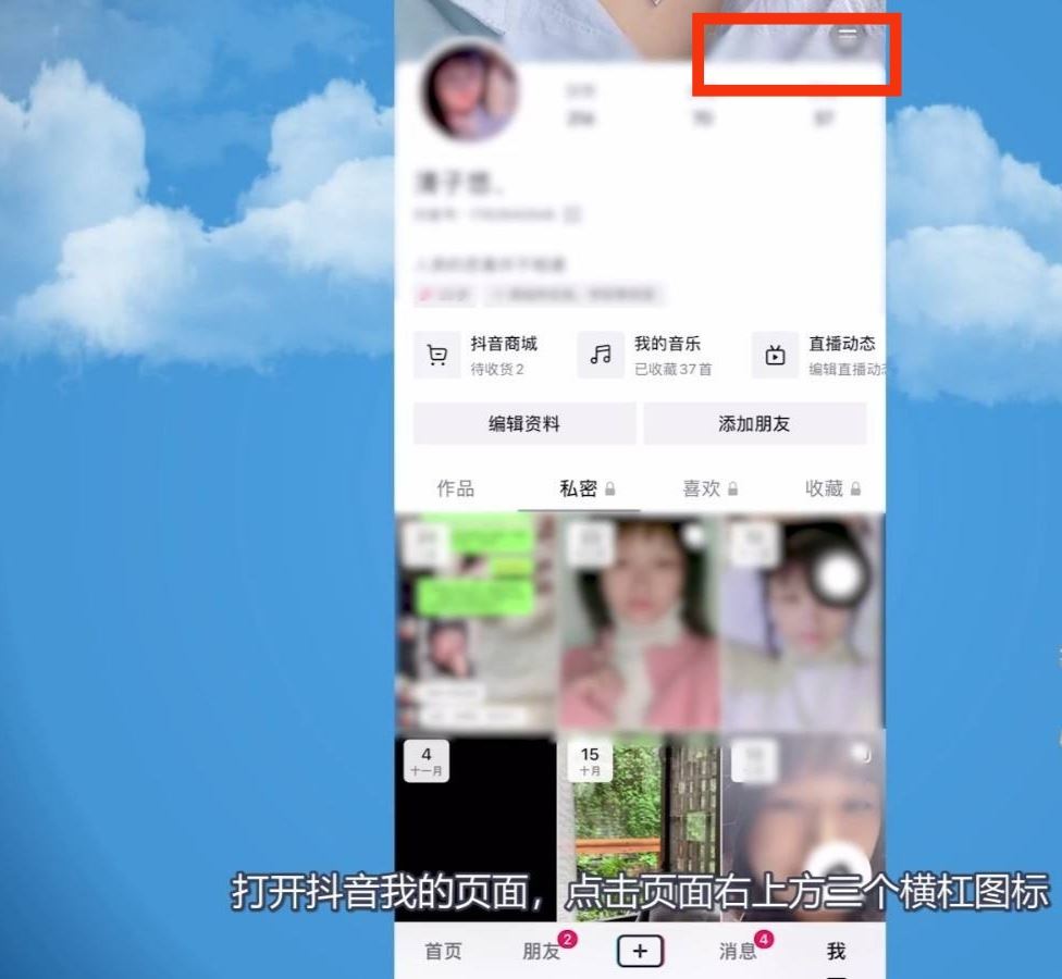 怎樣關(guān)閉抖音消息最上面的好友？
