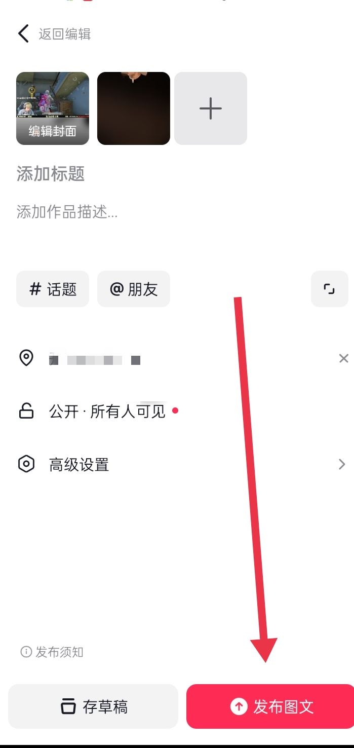 發(fā)抖音怎么顯示地理位置？