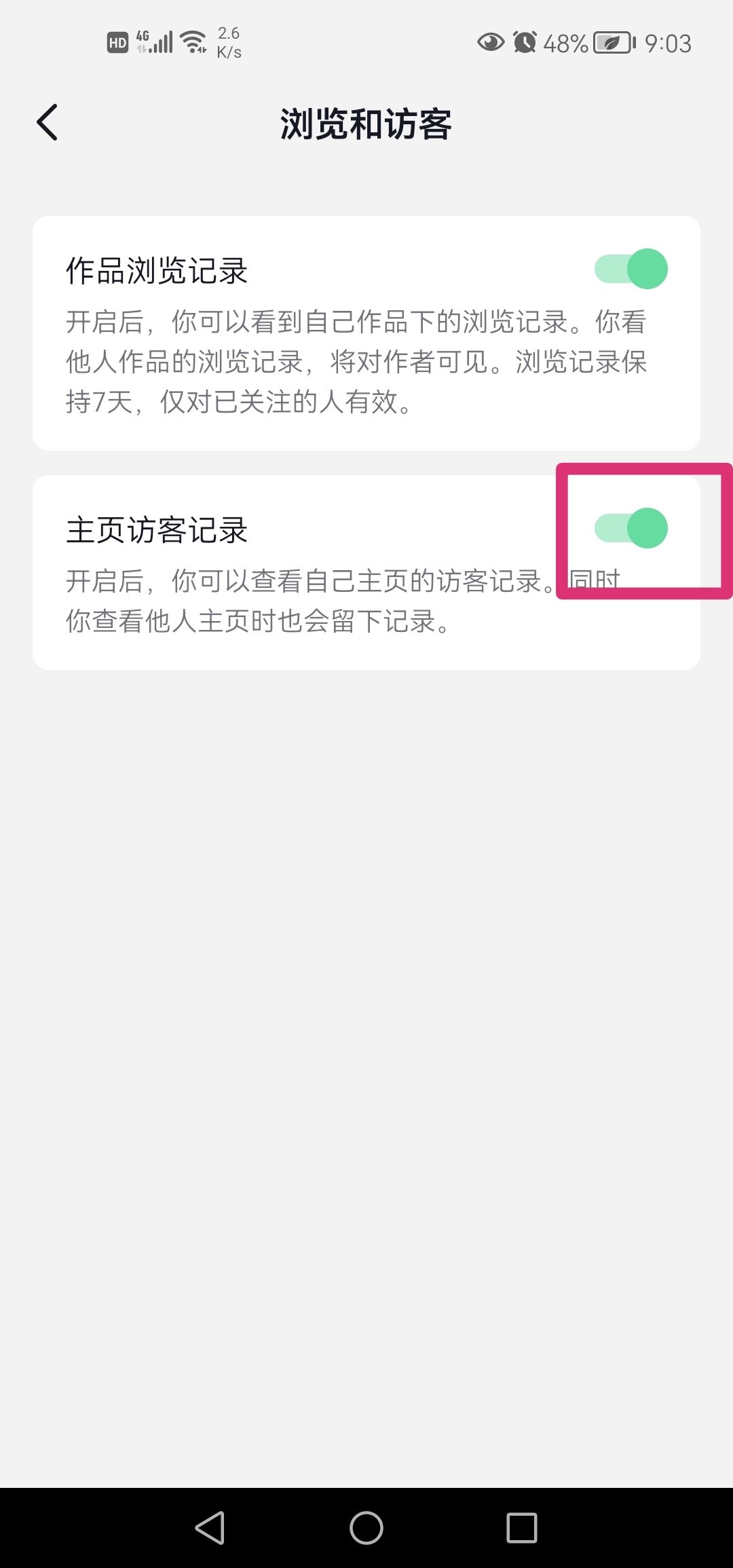 抖音主頁訪客記錄怎么清除？