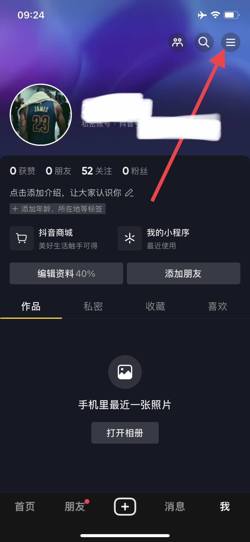 怎么退出抖音經(jīng)典模式？