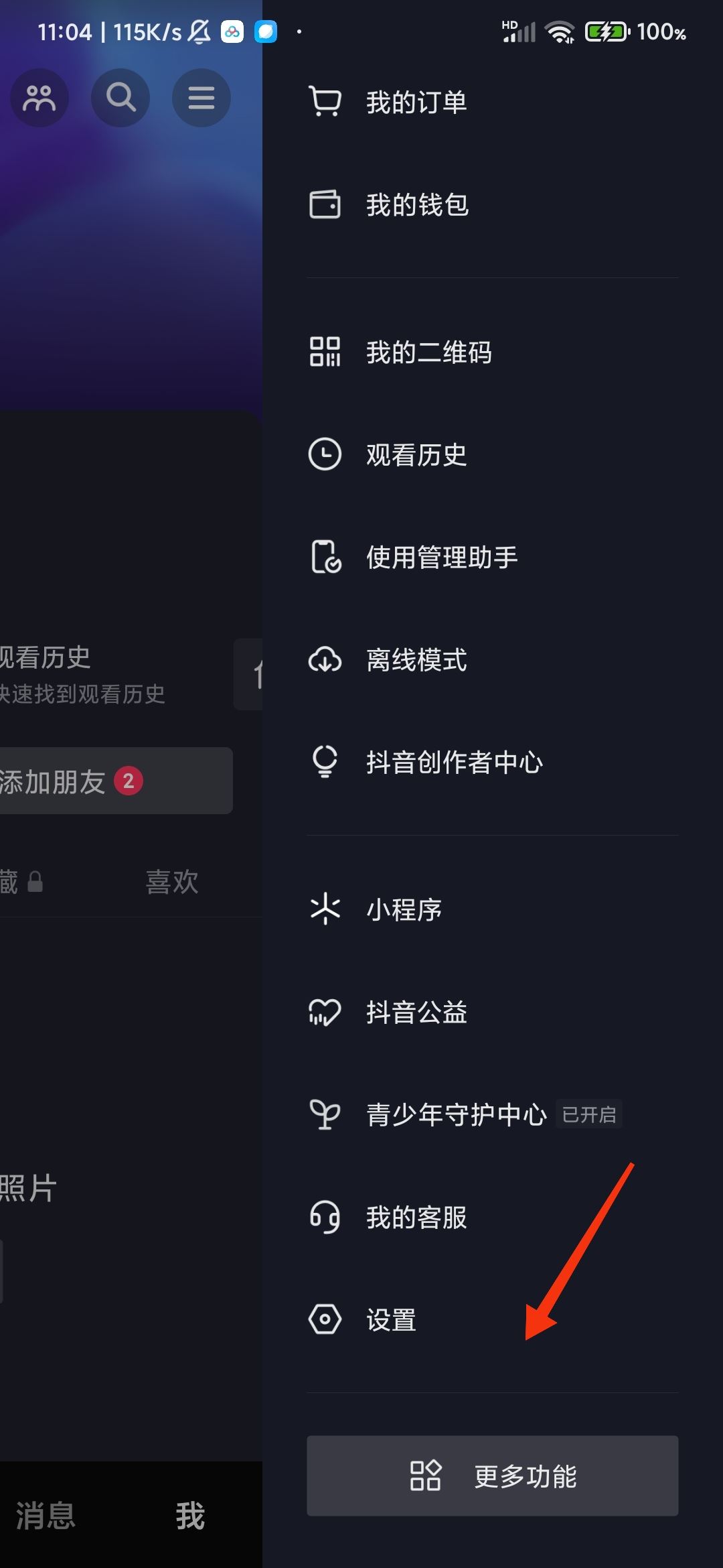 抖音猜你想搜的沒了怎么恢復？
