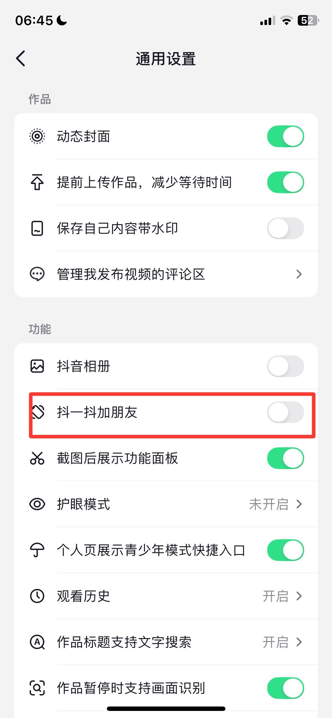 抖音添加朋友怎么關(guān)閉？
