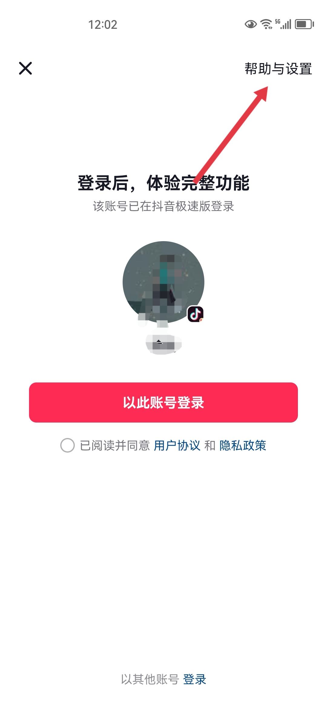 抖音賬號怎么找回以前的號？