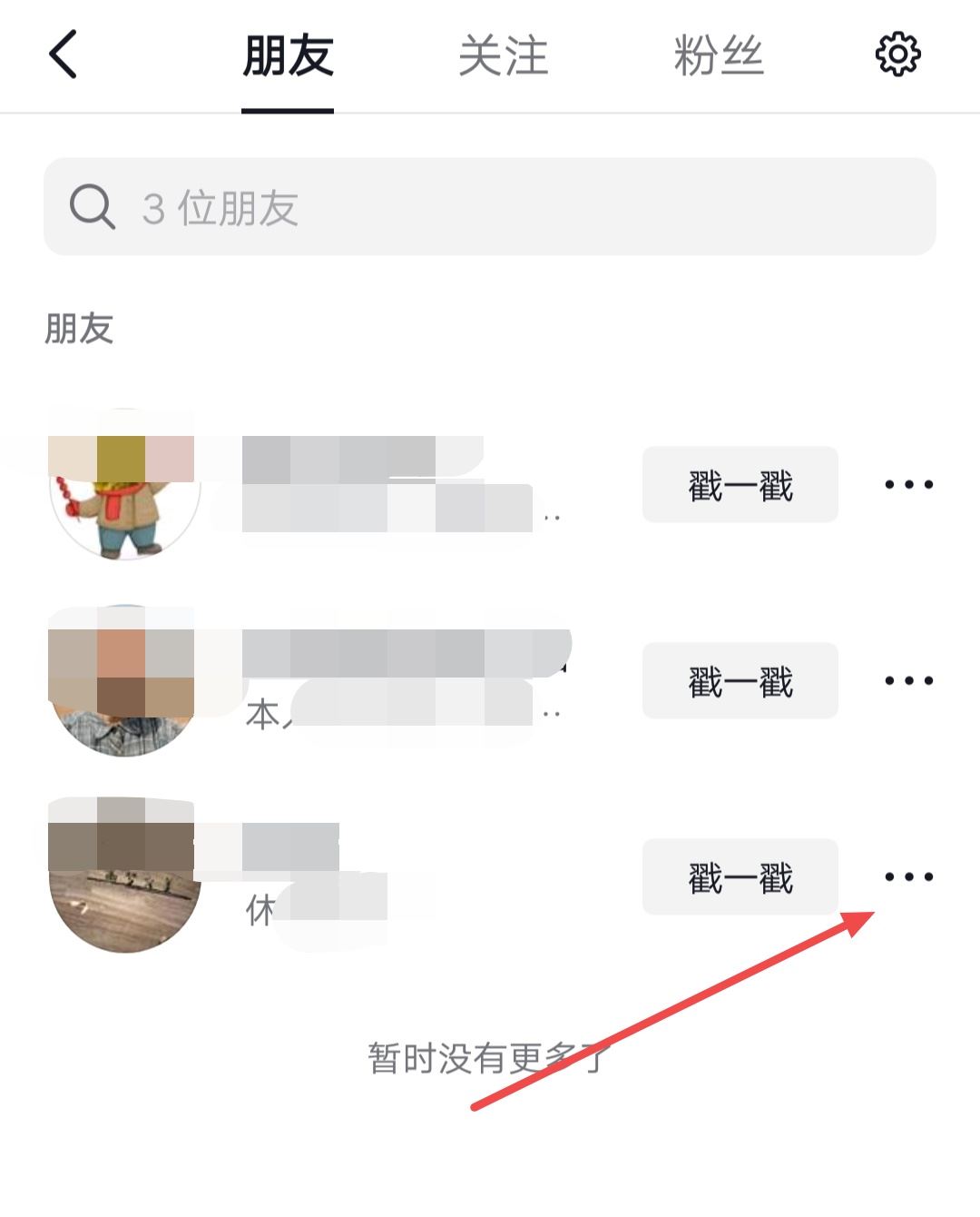 抖音刪除朋友的方法？