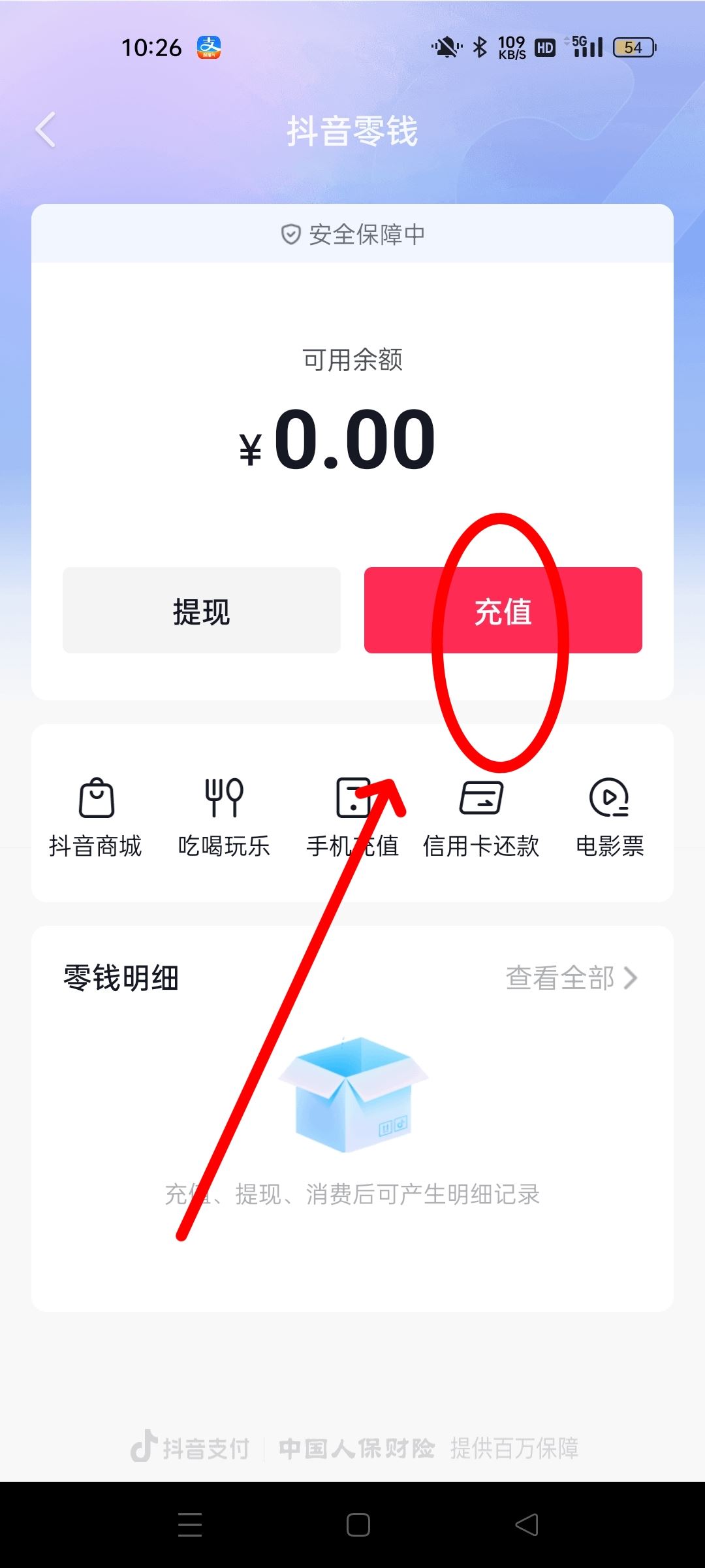 抖音零錢怎么充值？