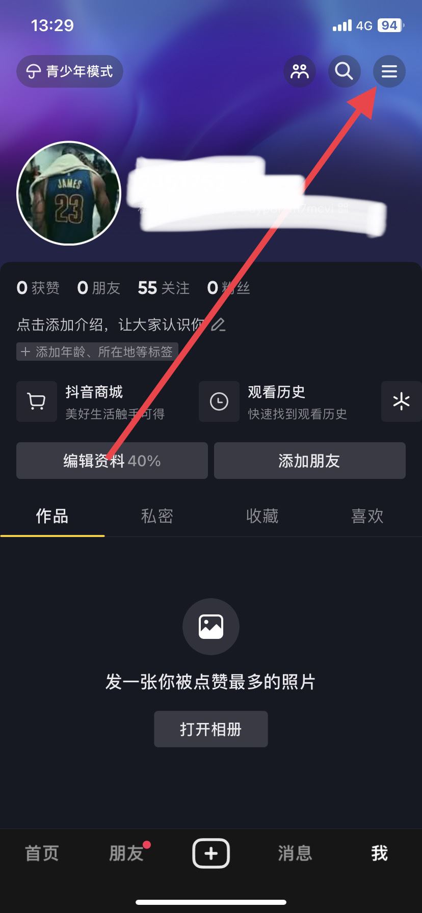 抖音怎么關(guān)閉不推給可能認(rèn)識(shí)的人？