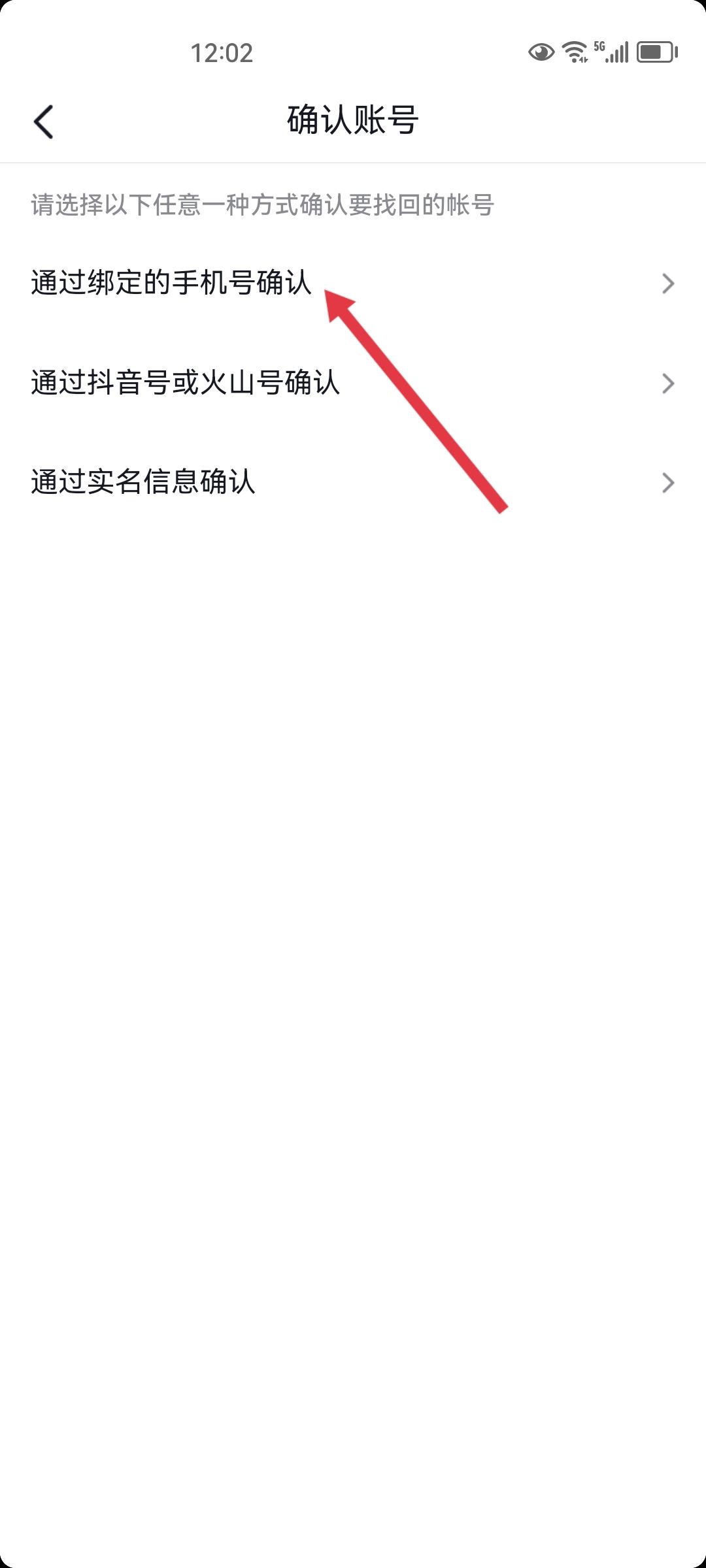 抖音賬號怎么找回以前的號？