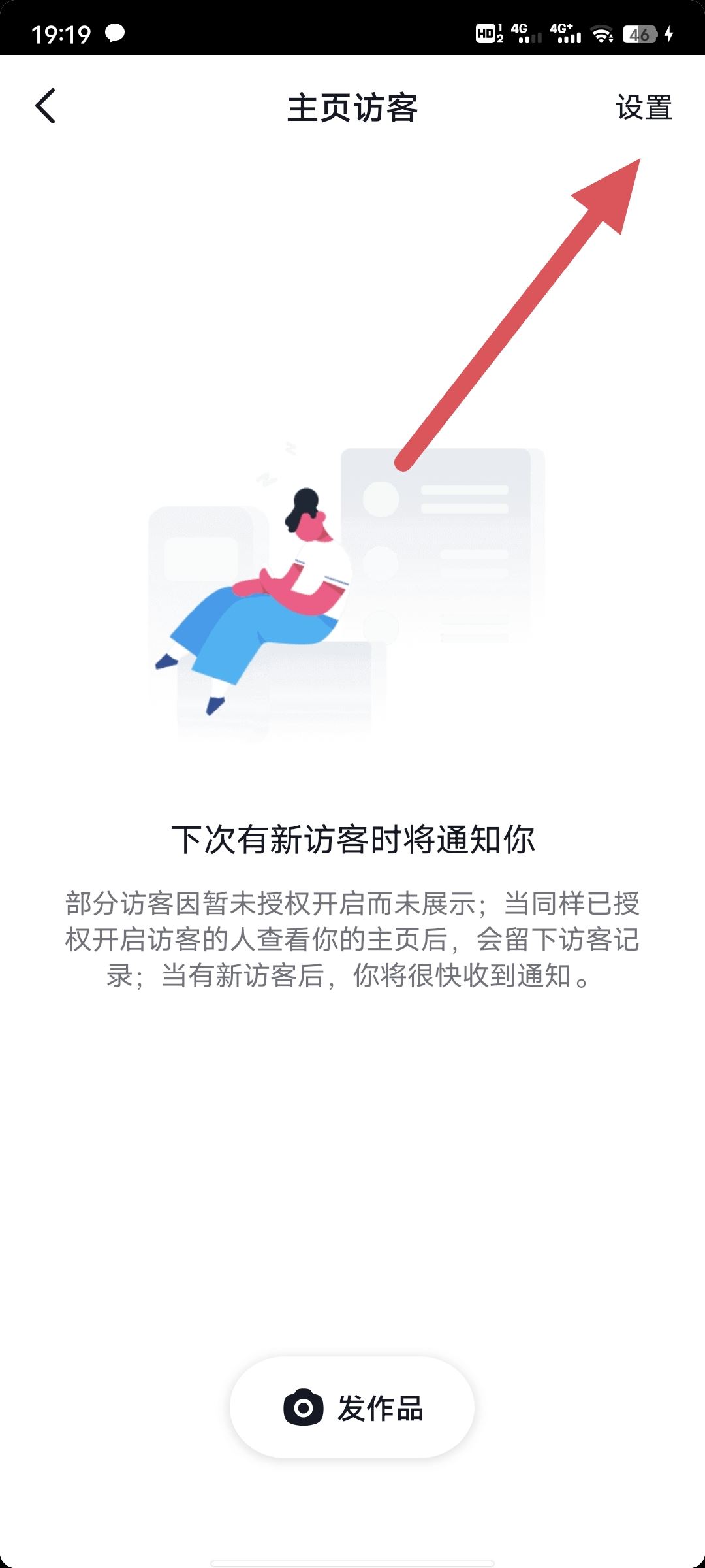 抖音主頁訪客記錄怎么清除？