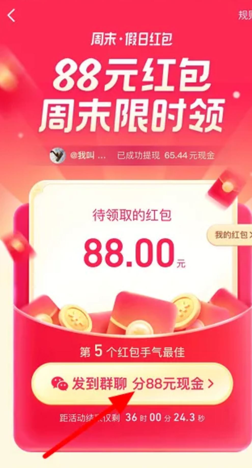 抖音領(lǐng)88元紅包怎么弄？
