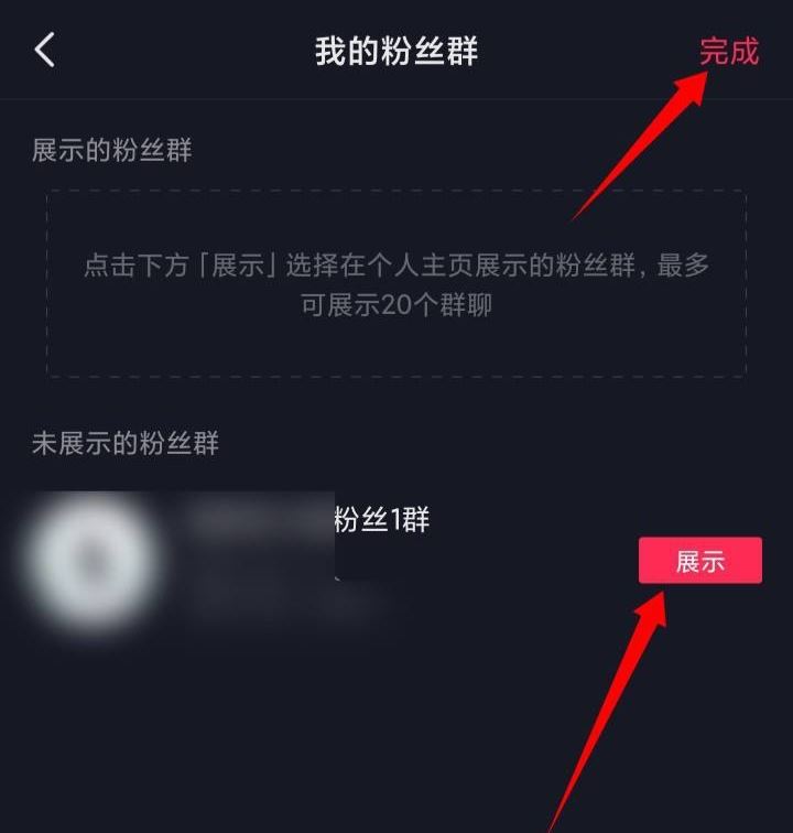 抖音群聊設置了不顯示怎么辦？